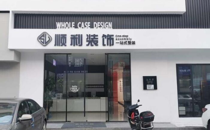 成都市龙泉驿装修公司