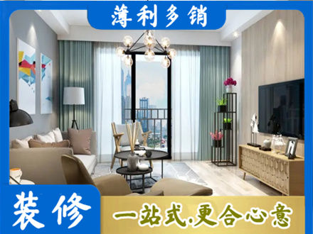成都市龙泉驿新房装修