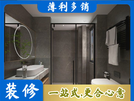 成都市龙泉驿洗浴间装修