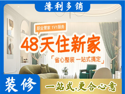 成都市龙泉驿新房整装